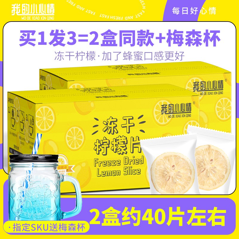 5.9亓 我的小心情旗舰店甄选金桔柠檬冻干片20袋/盒 (b8RM2lka7d5)