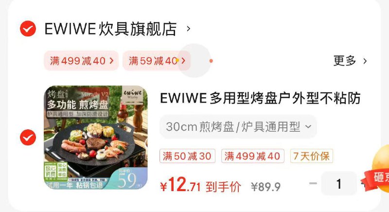 EWIWE多用型户外不粘烤盘凑后到手12.7亓领
