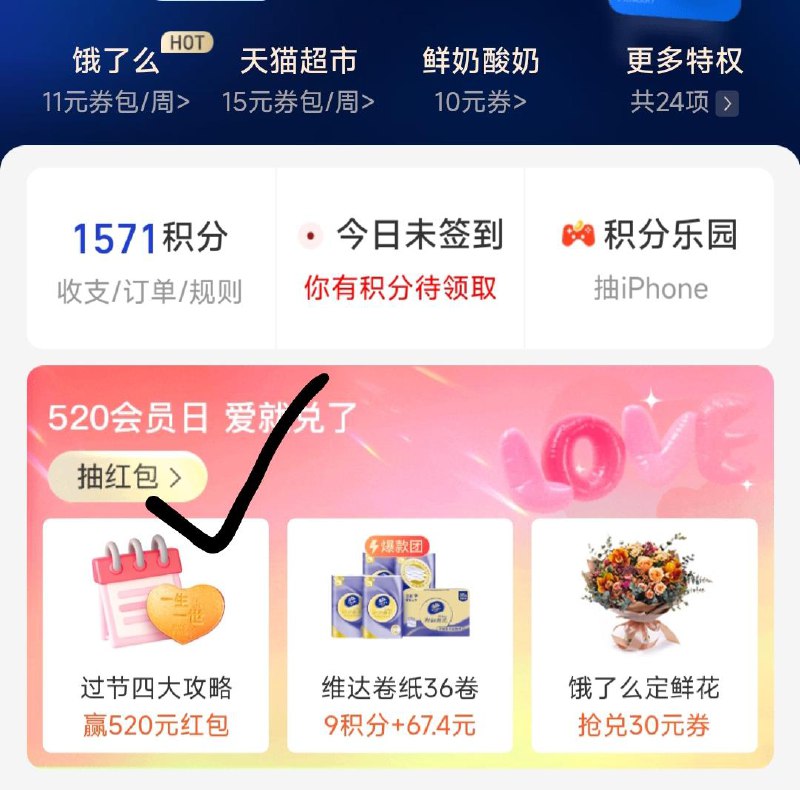 吱付宝我的-吱付宝会员520会员日 抽奖试试