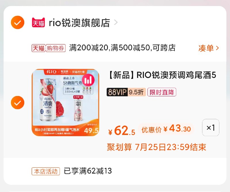 3.凑单商品 也加购物车1件(mhpQX9Oe7Rp)/ 两个商品一起【提交并付款】然后再单独【退款凑单商品】限时活动 10瓶锐澳到手43元