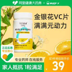 0点开始 领券后 14元【阿里健康大药房】buffx维C金银花咀嚼片60片)xzO3dnlHcJ5)/ CZ11//每片VC含量，≈4.5颗柠檬！预防流感病毒，还能美白