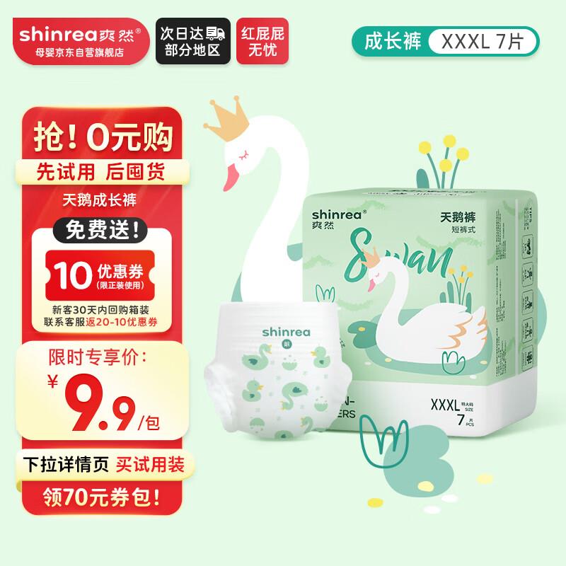 爽然shinrea天鹅系列拉拉裤XXXL7片入会如 4-3和3-2奍0 