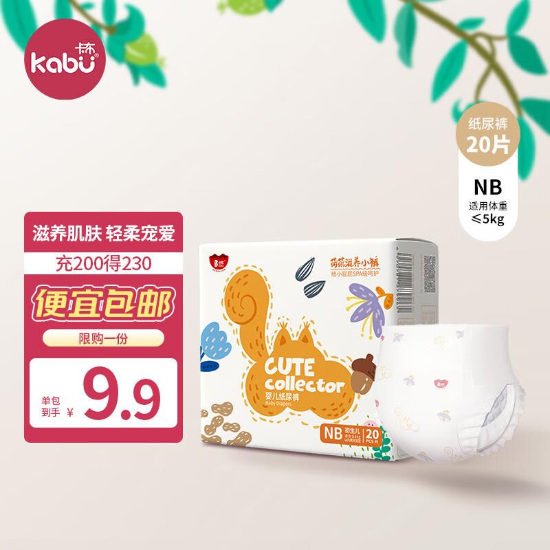 叠超市6-5卷4.9亓卡布荷荷滋养纸尿裤NB码20片