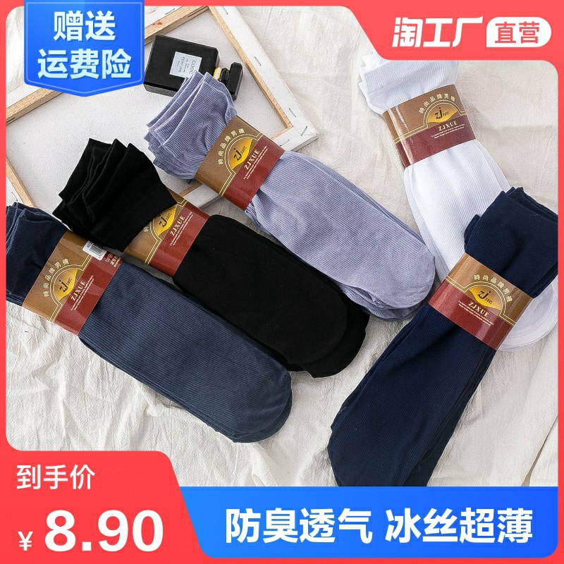 5.9元   天天特卖工厂店夏季冰丝透气超薄男袜10双(bfZ3XZsVXO5)/