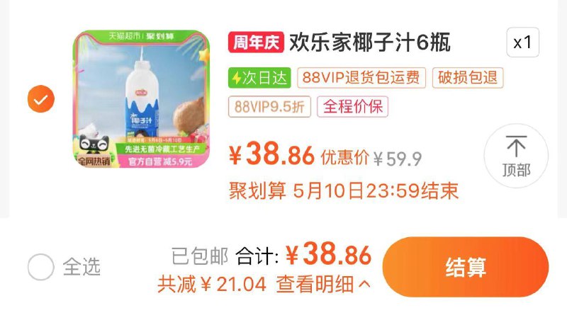 40.91亓 猫超包U88vip拍下38.86亓 折6.48/瓶欢乐家椰子汁植物蛋白饮料1kg*6/ CZ3177 /CoH8WGWToTg//