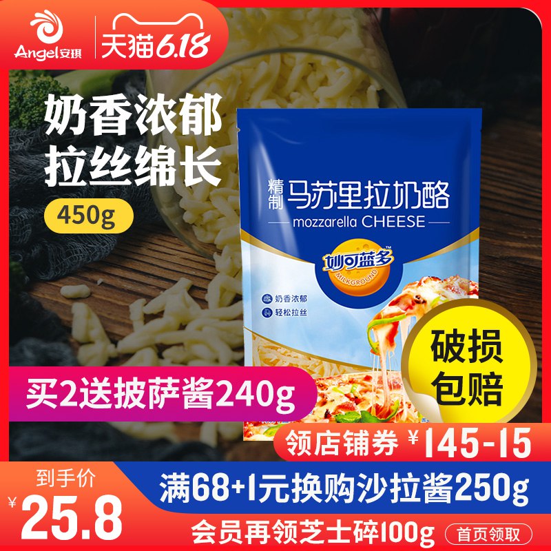 妙可蓝多马苏里拉芝士碎条 450g  (hGXF1tJ0Afg)    24.8亓----------618每天三次紅包搜索：
