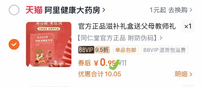看图片是红糖姜茶‼自辨同仁堂黑糖姜茶💰0.9亓9/As5L4LgUFHv// AA11