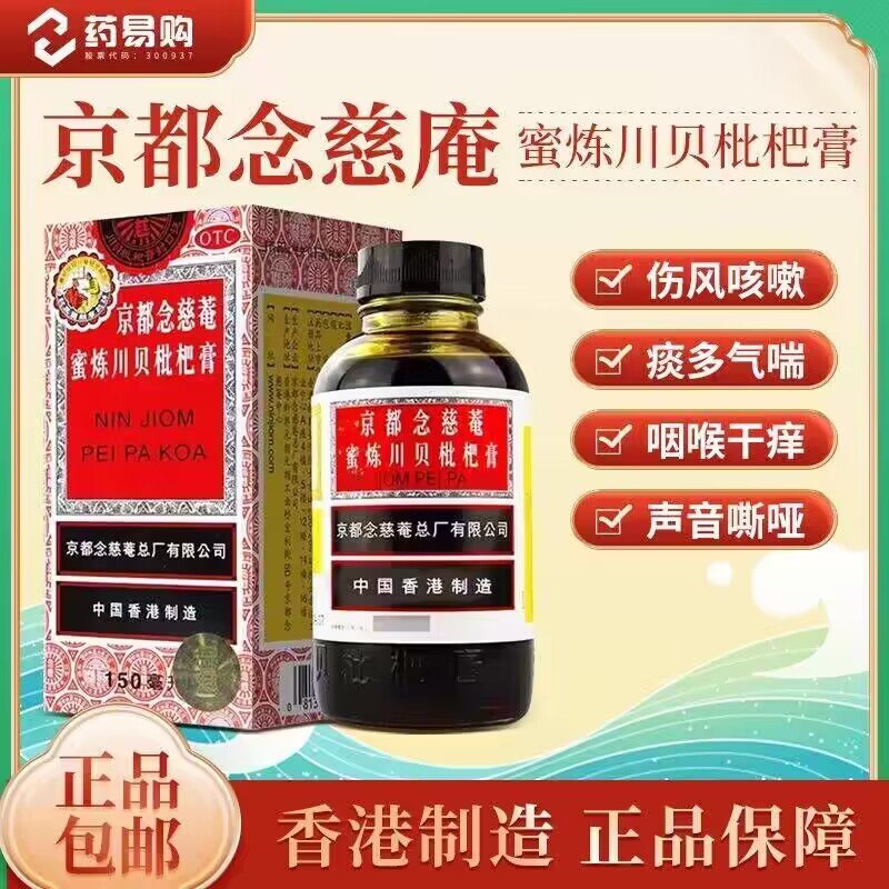 26.8💵【合纵药易购大药房】京都念慈菴川贝枇杷膏150ml)XWzgW7cWJNB)/ CZ11//润肺化痰 止咳平喘 生津补气家里一定要常备 好处多多☀️