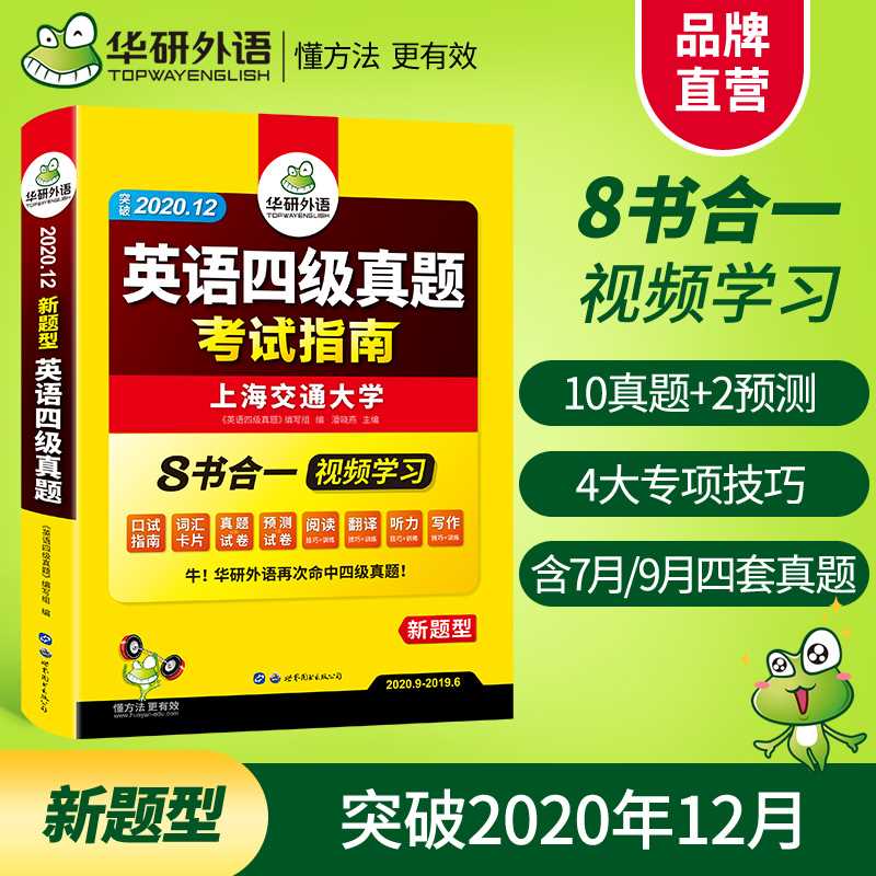 9.8元【华研英语】英语四级真题备考资料全套(ww0pcuY3CUy)/ 京东年货节红包：