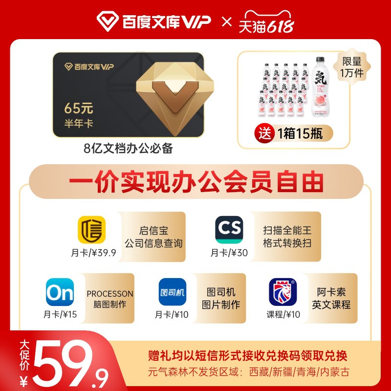 59元 百度文库旗舰店元气森林15瓶+文库半年卡今天结束 要的别错过(LS1iXgRaw57)/  ---每天都要领3️⃣次！记得哦👉