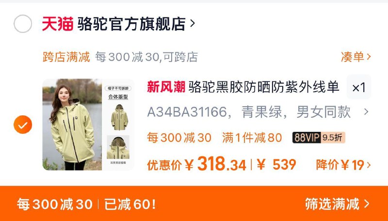 88vip拍下341.05亓凑满减300-30 到手318.3亓骆驼熊猫情侣硬壳防风防水冲锋衣/ CZ7145 /uVmj3P0Yuhc//
