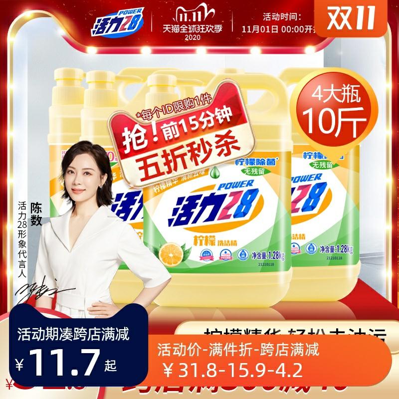 0点前15分钟  10.8元！活力28洗洁精1.28kg*4瓶(F6lwcjKzzXS)/京東全品 