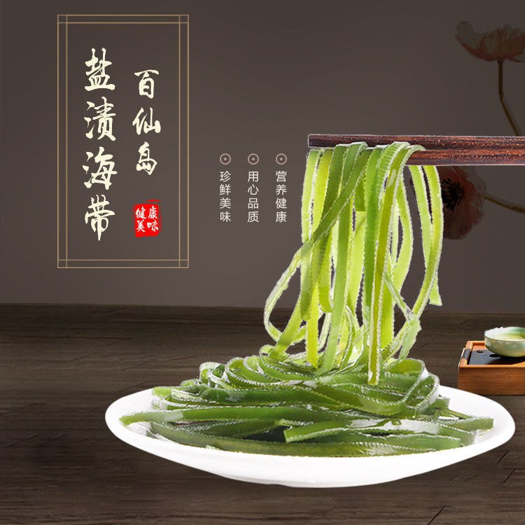 百仙岛盐渍海带丝短丝5斤装包邮地标特产工厂直发，1.9元