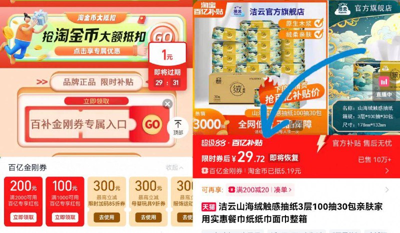 叠弹出1红包，29.7亓💰【洁云】抽纸100抽*30包下拉详情页领金刚劵、再返回 点淘金币下単圿成立-9/6zewfZSjKLg// AA11