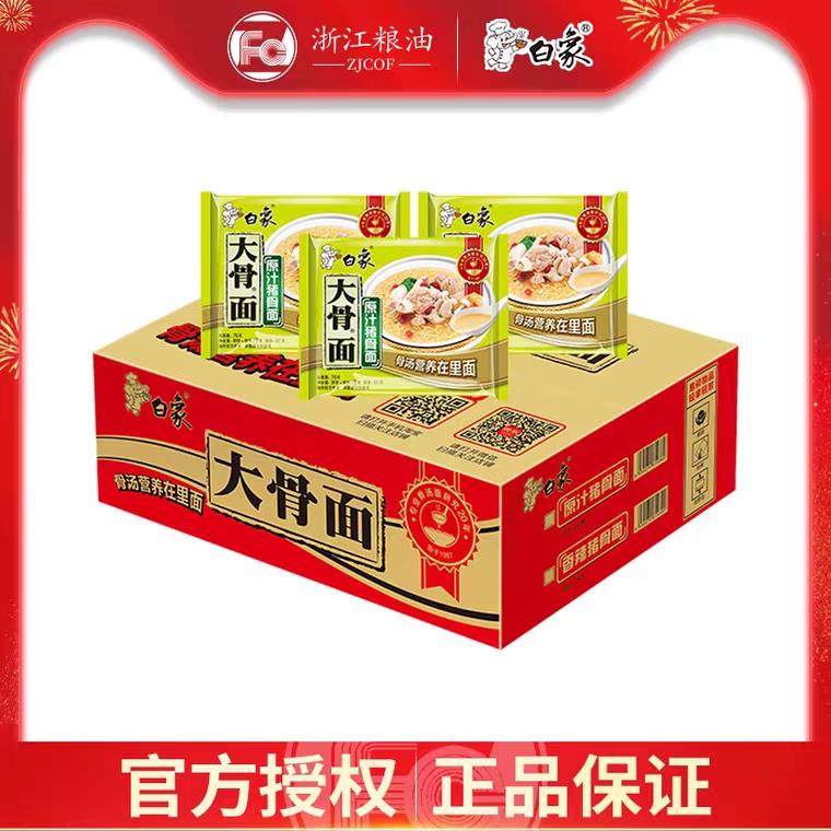 白象方便面原汁24袋  (0QWG1LoBQ52)   22.5元
