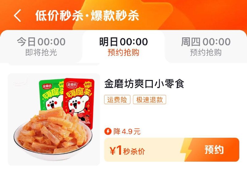 0点 dy搜：低价秒杀部分1亓