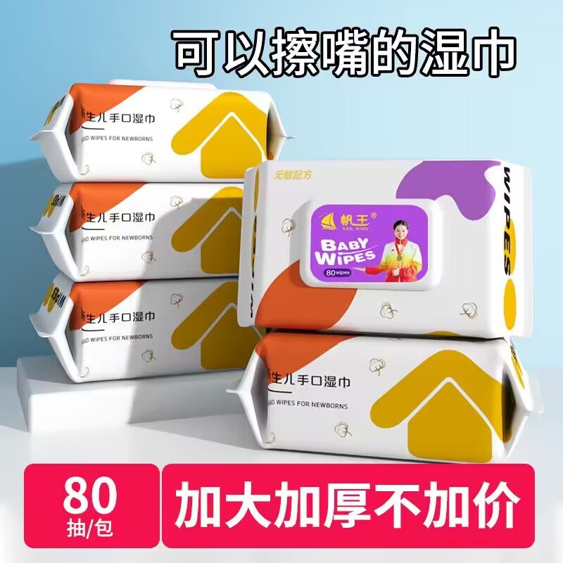 0点 8.9💵【帆王旗舰店】婴儿手口湿巾80抽*5包装)lJdFW4LFZzA)/ CZ1111