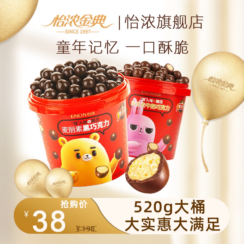 28元【大牌怡浓旗舰店】麦丽素巧克力夹心球大桶520g￥8Y4w2jjMI9M￥/ 520g超大一桶 超市要68元！58％的纯可可裹着酥脆麦芽心童年回忆 从小吃到大的零食