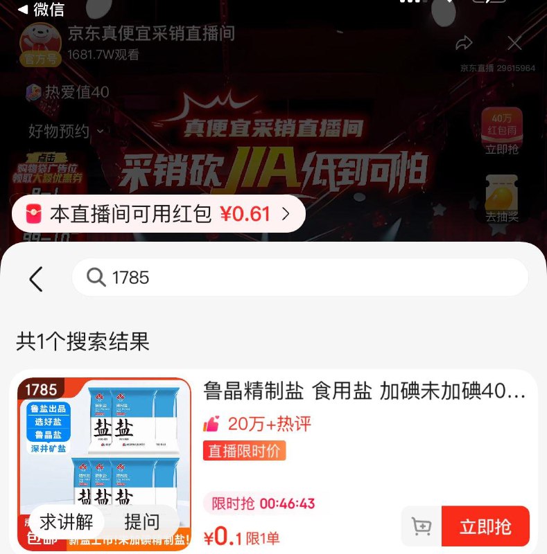 真便宜值播间1785号0.1亓