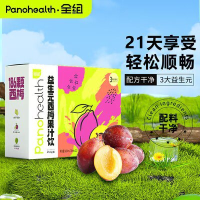 19.9💵 【全组旗舰店】益生💵浓缩西梅汁到手21袋)91L4dxuGqUI)/ CZ11//富含膳食纤维！润肠道助消化配料表很干净 没有科技与狠活