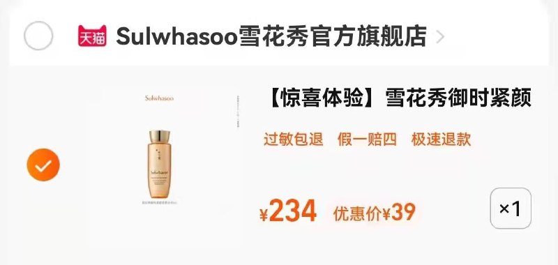 39亓，雪花秀御时紧颜参养水保湿水40ml/ CZ0001 /)NQcPdubDJrW)// MU918/效期止2024年11月/