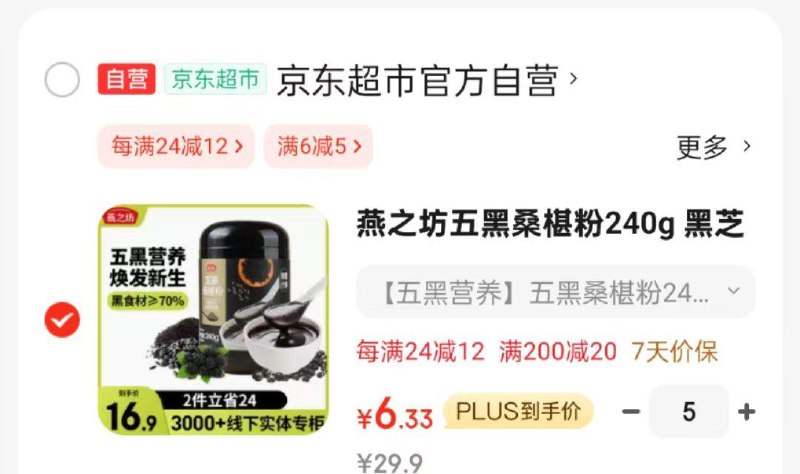 燕之坊五黑桑椹粉240g，5件每件6.53 