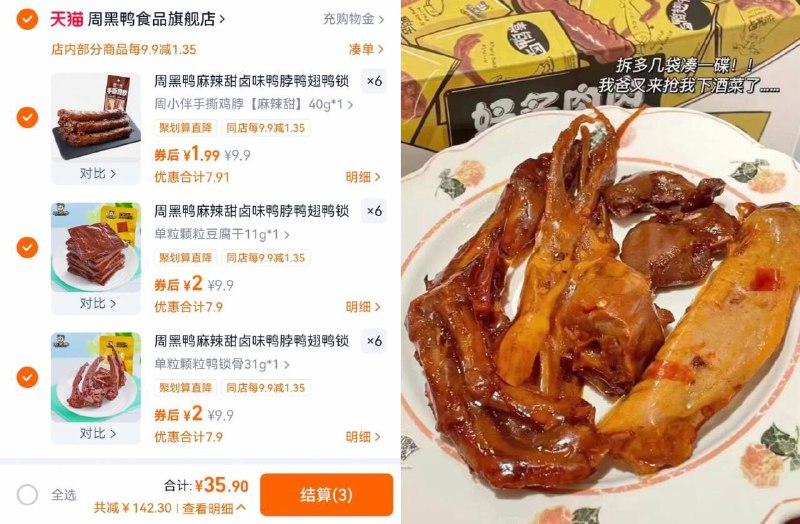 1.9/件❗周黑鸭卤味零食🚗拍18件💵35.9 卤味天花板!!鸭脖/鸭翅/鸭锁骨…等都🈶是谁DNA动啦 好吃的卤味追剧必备，甜辣超级过瘾😋-9/FkwBf0faXvO// AA11  ---每日红包 u.jd.com/0apPWo4