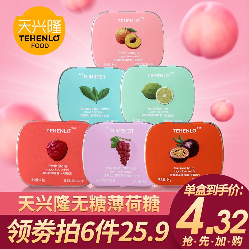 拍6件6盒 15.9亓天兴隆无糖薄荷糖  (mJNb1DwV7au)