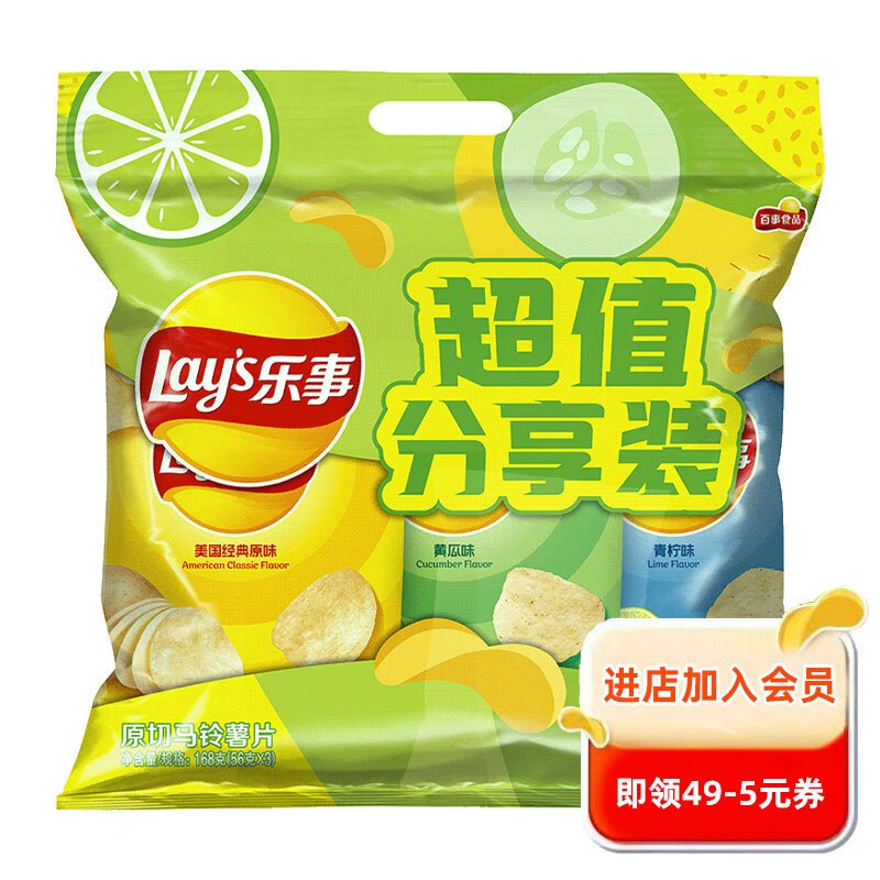 乐事薯片组合56克*3包如有5首単 拍下6.9亓