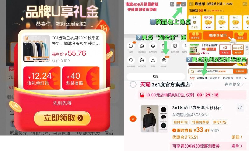 361度官旗运动卫衣💰33.4-1.打开口令弹礼金+10限时鸿包2.商品右上角3个点，选淘金币再选择 我的足迹-找到商品拍下