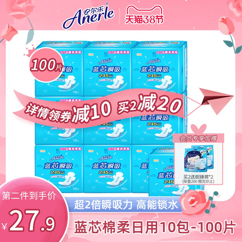 1.领券 加入购物车1件安尔乐蓝芯日用卫生巾100片￥l5Uh2fviXVS￥/