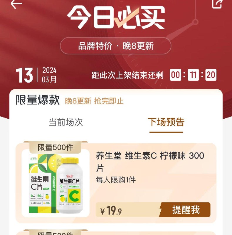 20点1号店今日必买按需