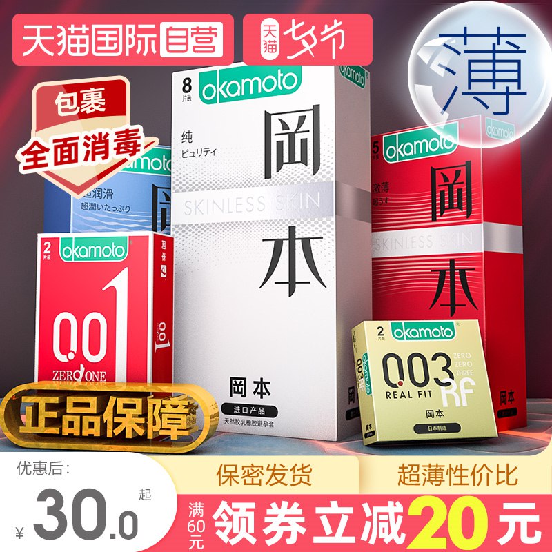 0点开始   19.9元天猫国际进口超市冈本超薄避孕套共14只(cB3n2IySxhX)/【拍最后一个选项】