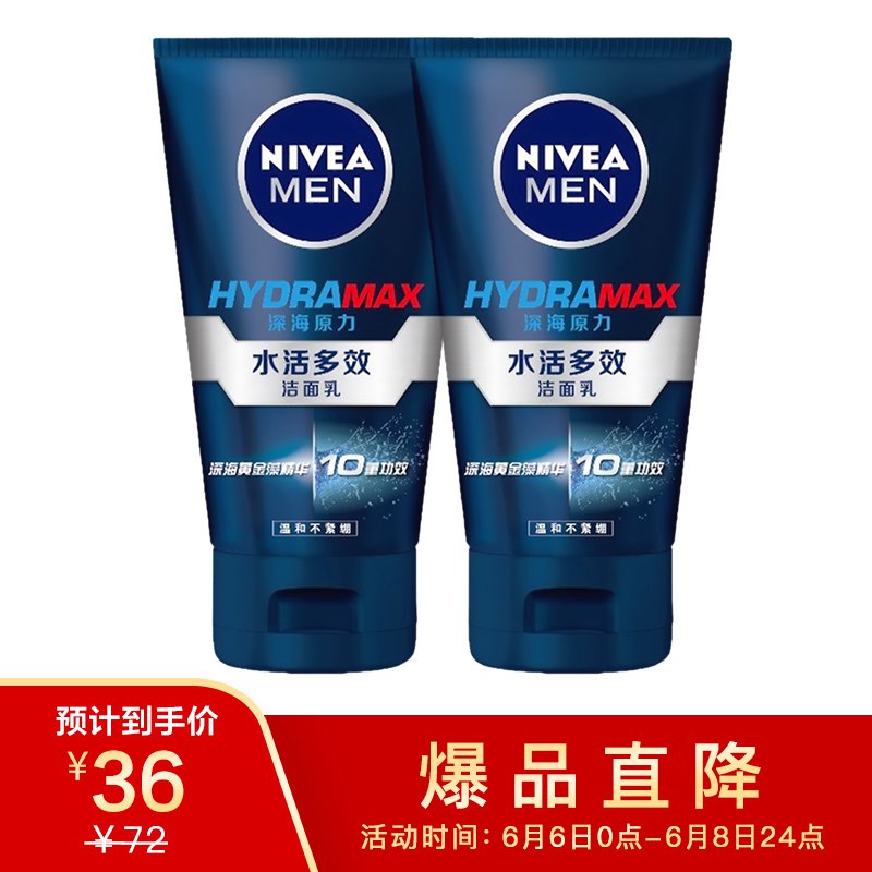 妮维雅(NIVEA)男士水活多效洁面乳100g 双支套装(洗面奶 护肤化妆品)