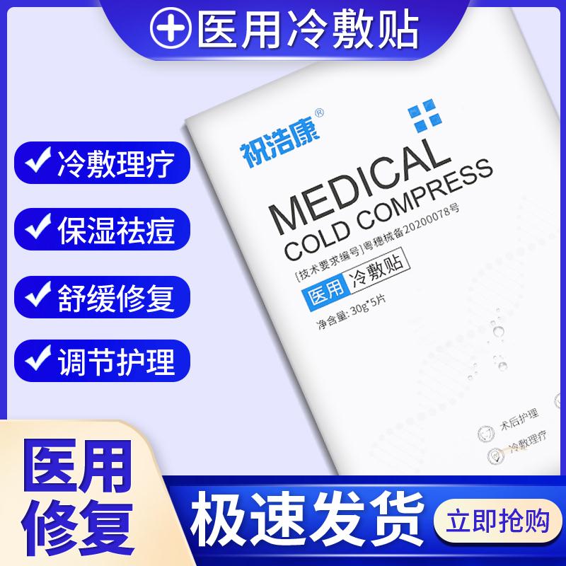 0点后下单 先领券 1.9元械字号医美医用祛痘冷敷贴(Lq5KciVo1IO)/