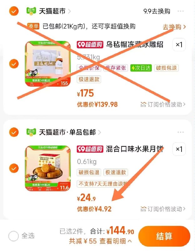 2.凑單商品 加车1件一起付款 再退款凑單商品)az1xdyw0YaX)/ MU51千喵小月饼22枚 到手4.9💵叠楼上2💵品类金到手2.9！ 速度速度 来了猫超神價 快！
