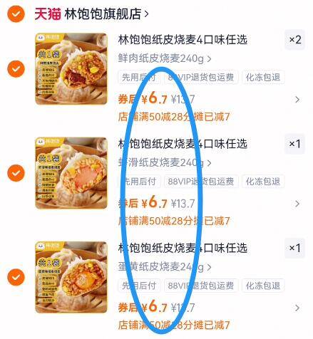 6.7亓/件‼任选4件26.8亓【林饱饱】纸皮烧麦共16只☀新增4口味！共8口味任选9/U6bH4GnF1Cm// AA11