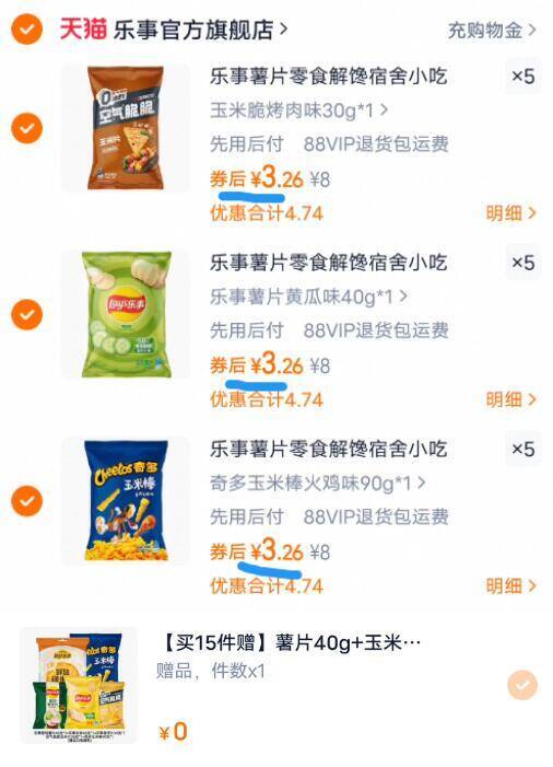 神圿快拍‼2.4亓/袋神圿任拍15件49亓！赠5袋【乐事】薯片零食组合共20袋9/GLKc44nkIMp// AA11