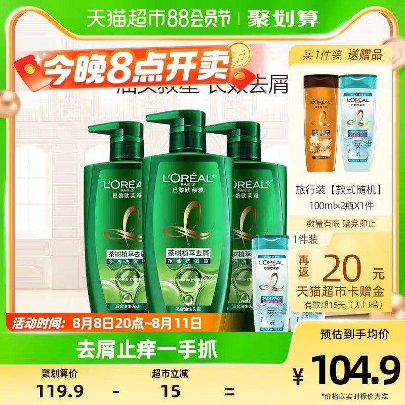 20点开始叠88-5猫超券，拍1件vip 【89.2】反20卡，23.1/瓶限量赠洗发水/润发乳100ml*2欧莱雅美发茶树洗发水300ml*3瓶/ CZ0001 /)haG2dE49S8H)//