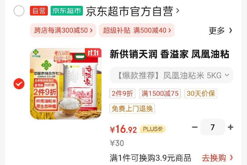 新供销天润 香溢家 凤凰油粘米 5kg 十斤拍7件，每件16.9