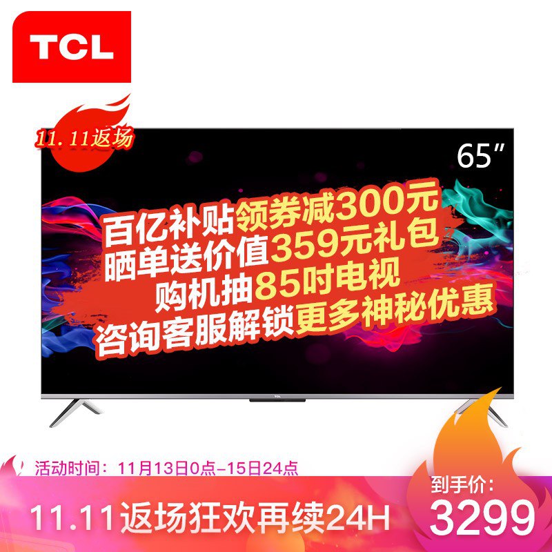 【京东自营】TCL 65V8 65英寸 4K超高清电视 AI声控智慧屏 超薄全面屏