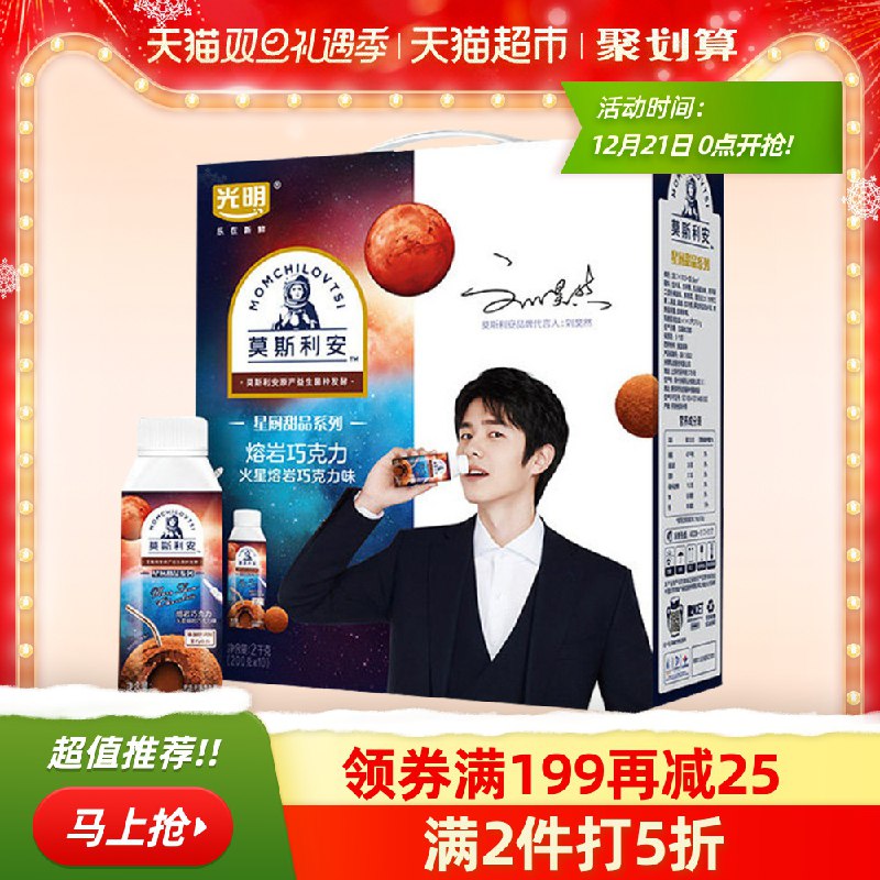 200g*10盒光明莫斯利安酸奶4件用标题下199-25到手71.06(mBGFcqAtGxv)/