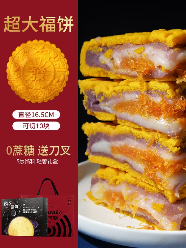 29.9元【糕叔食品旗舰店】芋泥麻薯蛋黄肉松福饼礼盒(cFir2Gx9iMe)/直径16.5cm大月饼！可切10块