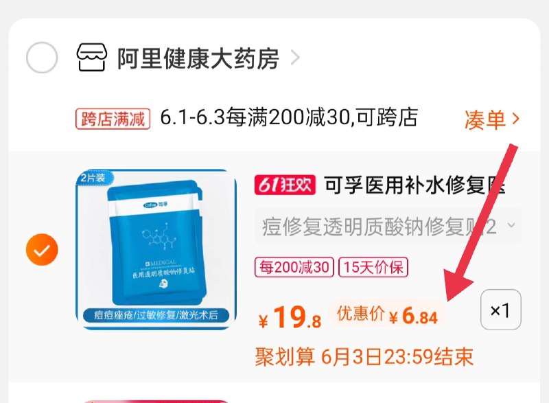 3.凑单商品 也加购物车1件(gCoyXgaRCYh)/ 两个商品一起【提交并付款】然后再单独【退款凑单商品】2片到手6.8元 大促史低价---每天都要领3️⃣次！记得哦👉