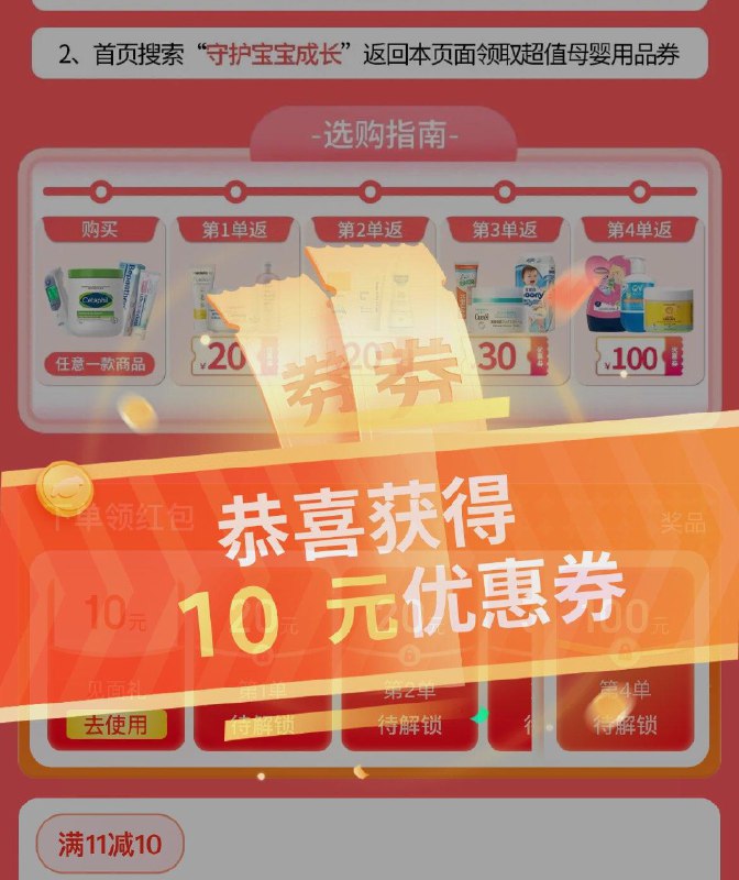 页面母婴 11-10奍防身