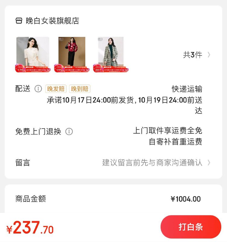 晚白女装2.4折起领
