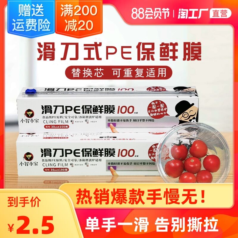 1.5元 【天天特卖工厂店】划刀式PE食品级家用保鲜膜(dh8CXlwejin)/