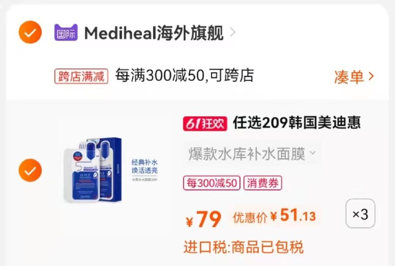 2.凑单1件美迪惠尔面膜50片到手153.4亓(rWph2O8rQe9)/