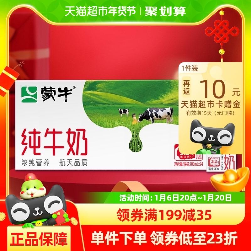 猫超首页搜蒙牛部分账号可领3yuan蒙牛金蒙牛纯牛奶全脂灭菌如便携装200ml×24包淘金币页面加购叠加商品下方199-35奍，vip33.4返10卡/ CZ6437 9/EUjRecrdTn6//://