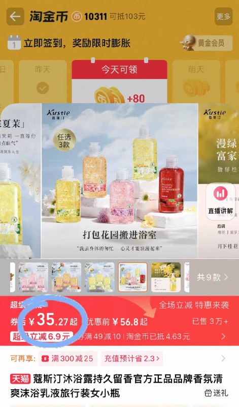 35.7元❗下拉详情淘金币蔻斯汀🌟沐浴露220g*3瓶赠沐浴露包*6~真花瓣沐浴挤出来，像把花园捧在手心-9/xlmf4p0PQfP// AA11